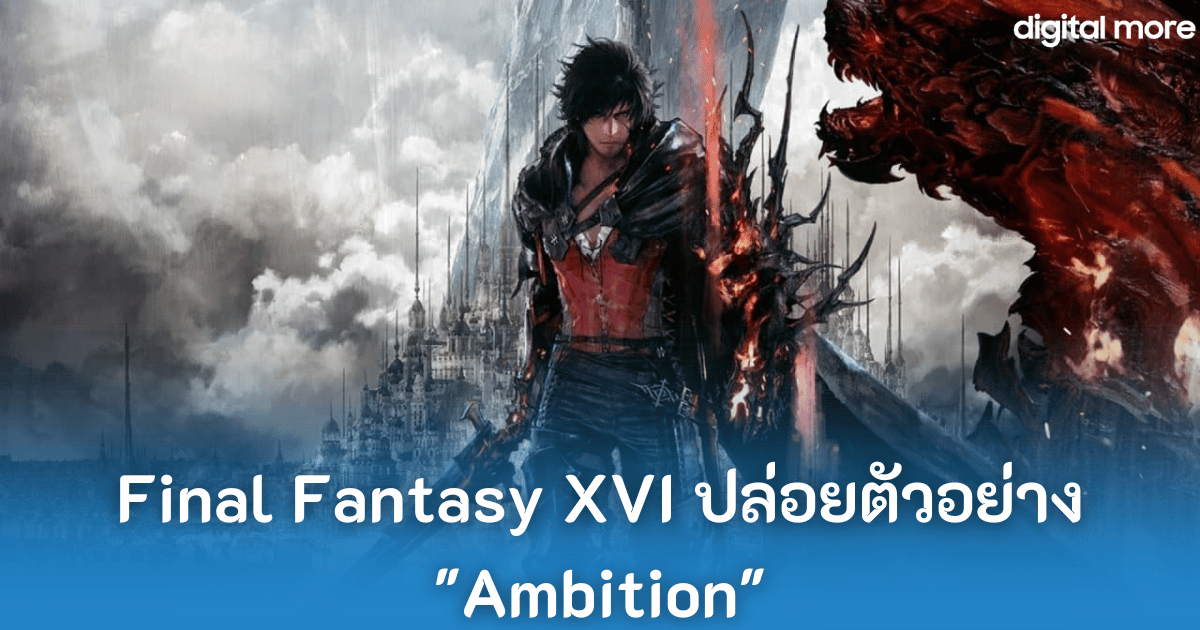 - Final Fantasy XVI cover - ภาพที่ 1