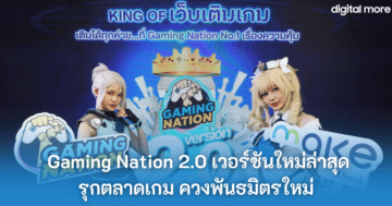 Innovation – One - Gaming Nation 2.0 cover - ภาพที่ 7