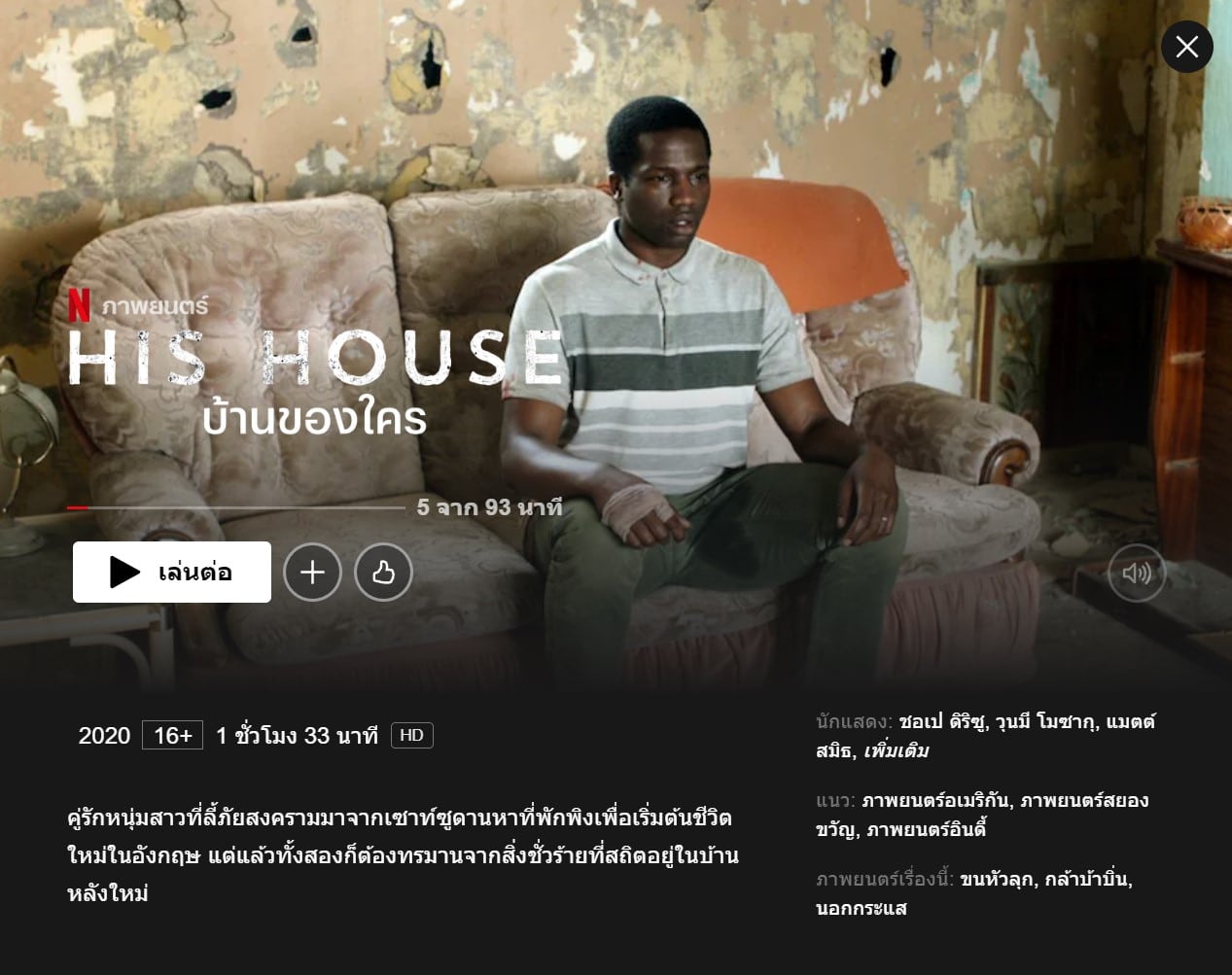 หนังสยองขวัญ Netflix 2022 - His House - ภาพที่ 9