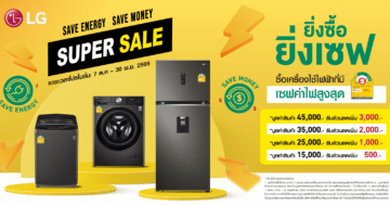 - LG Super Sale Promotion for Washing Machine and Refrigerator - ภาพที่ 27