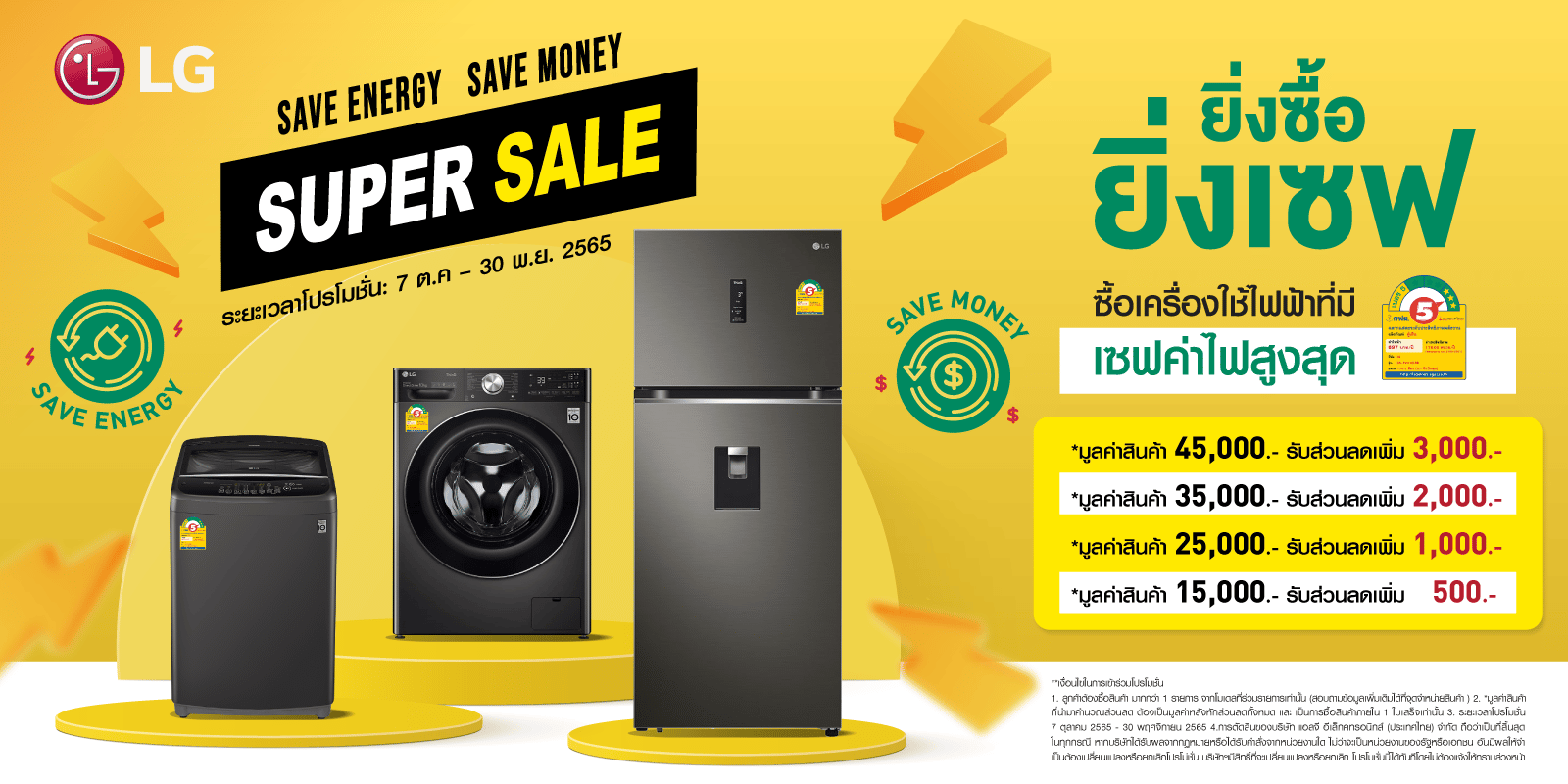 - LG Super Sale Promotion for Washing Machine and Refrigerator - ภาพที่ 1