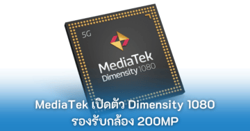 MediaTek Dimensity 8200 - MediaTeks New Dimensity 1080 cover - ภาพที่ 23