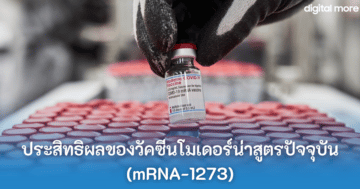 - Moderna Vaccine mRNA 1273 cover - ภาพที่ 1