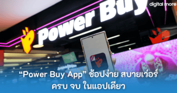 - Power Buy App cover - ภาพที่ 19