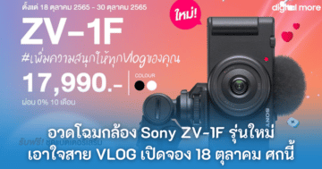 Sony ZV-1F - Pre Order Sony ZV 1F cover - ภาพที่ 1