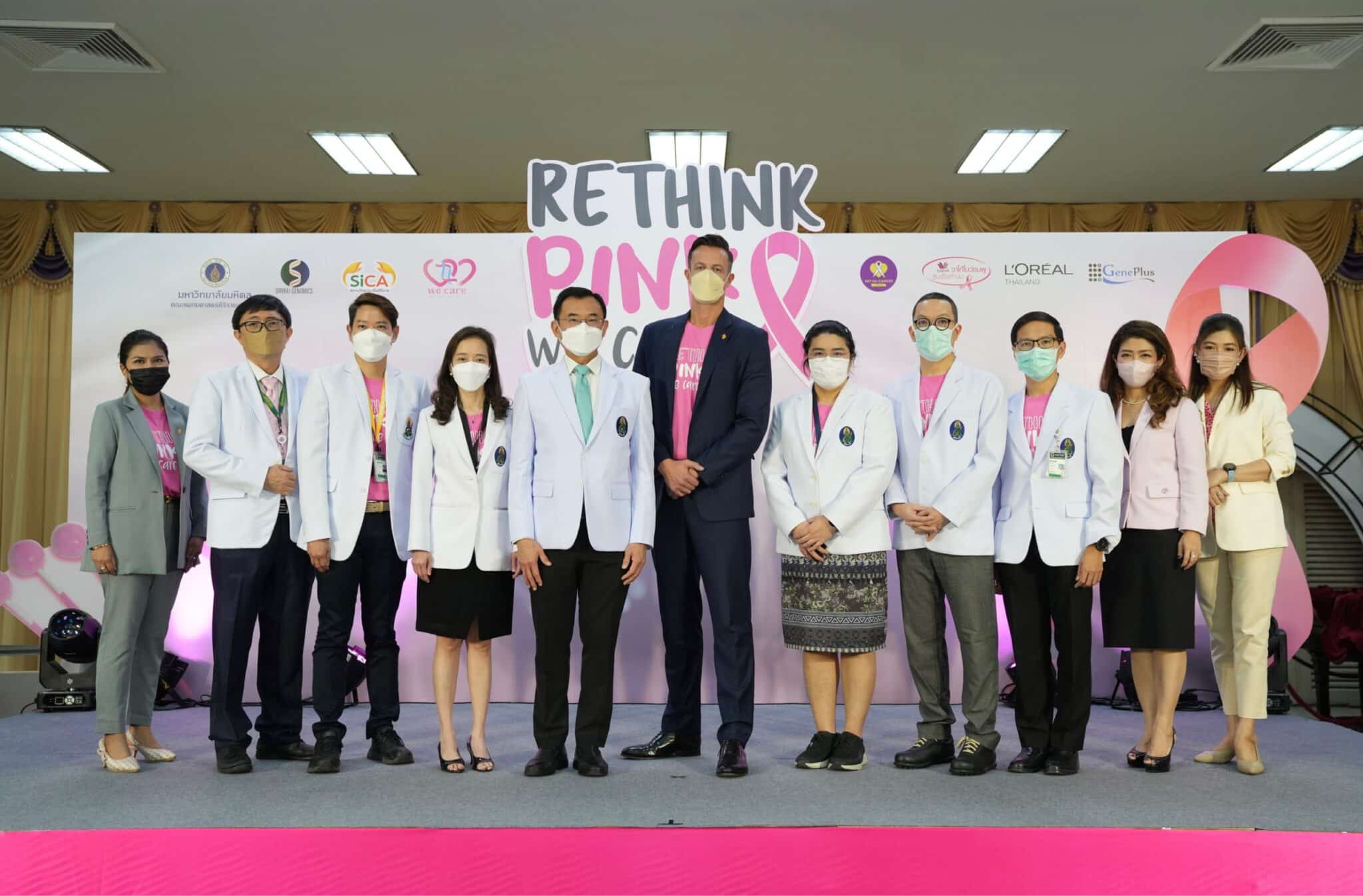 - Rethink Pink We Care 1 scaled - ภาพที่ 1