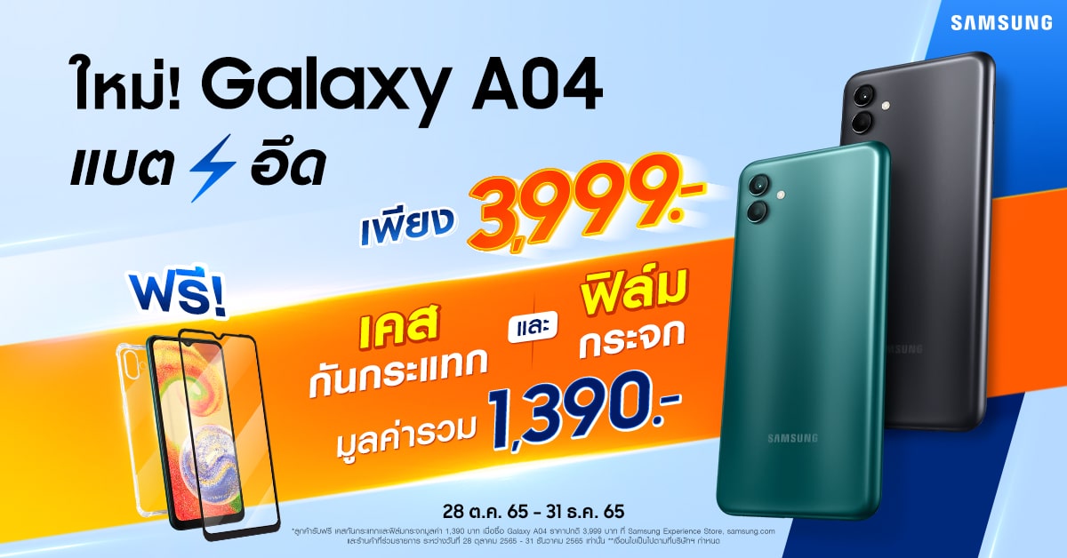 Galaxy A04 ราคา - Samsung Galaxy A04 KV - ภาพที่ 1