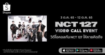 - Shopee NCT 127 VDO Call Event - ภาพที่ 1