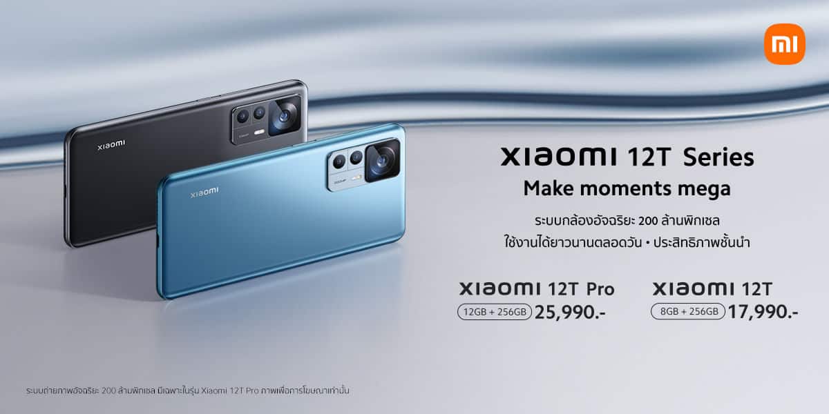 - Xiaomi 12T Series Sale Information - ภาพที่ 9