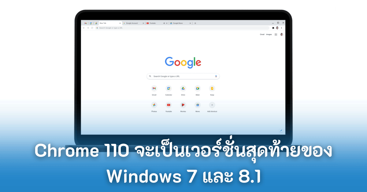 - chrome 110 will be last version of windows cover - ภาพที่ 1