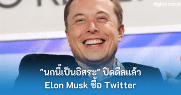 Elon Musk - elon musk buy twitter closed case cover - ภาพที่ 11