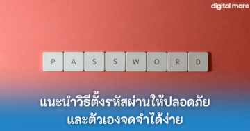 - how to create a strong password cover - ภาพที่ 1