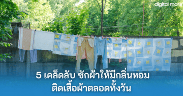 - how to make clothes smell good cover - ภาพที่ 1
