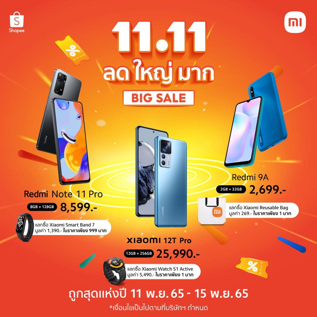 - 11.11 Xiaomi Mega Sale Shopee - ภาพที่ 3