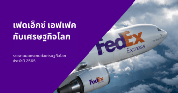 - FedEx Effect photo - ภาพที่ 13