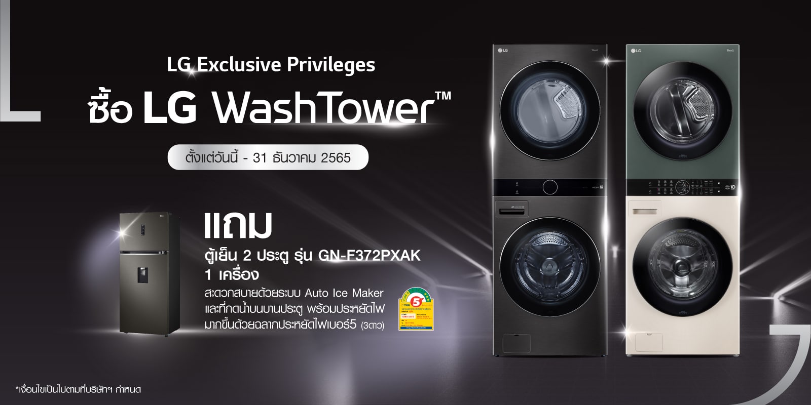 - LG WashTower Promotion - ภาพที่ 1
