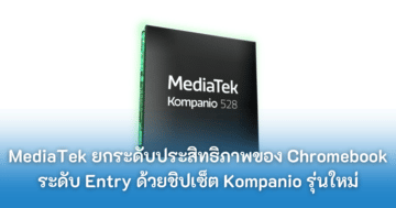 Wi-Fi 7 - MediaTek Takes Entry Chromebook cover - ภาพที่ 9