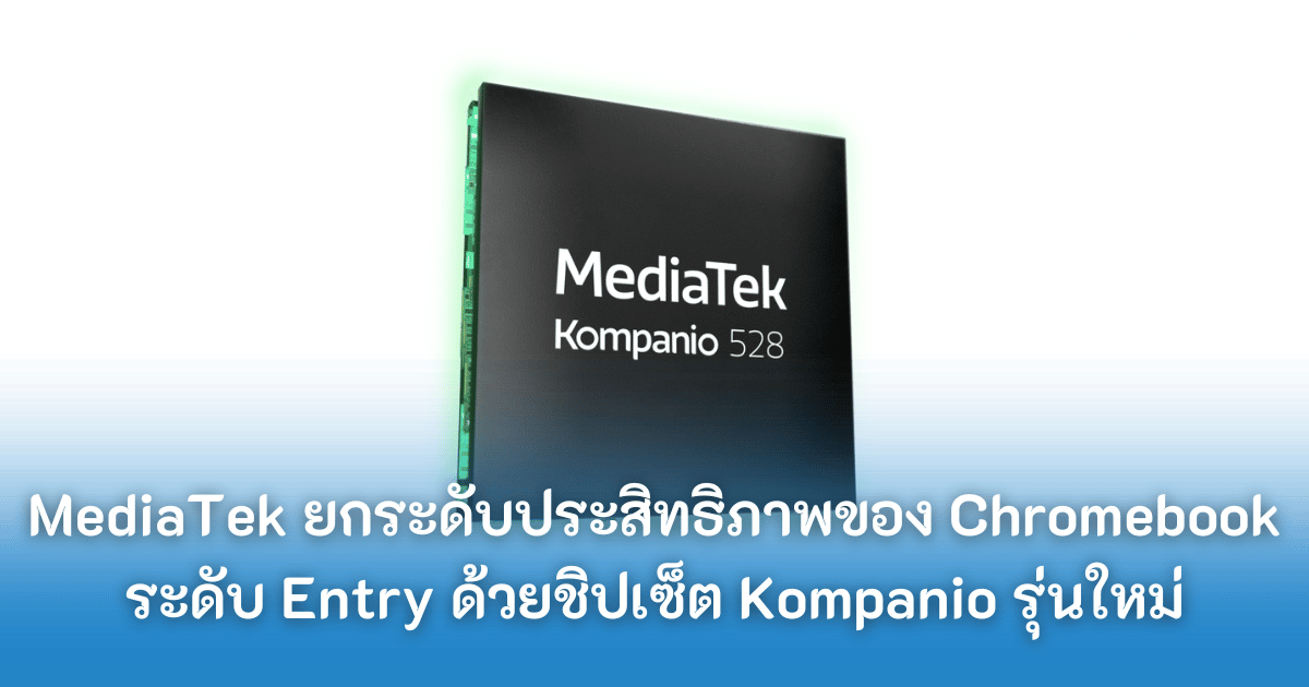 - MediaTek Takes Entry Chromebook cover - ภาพที่ 1