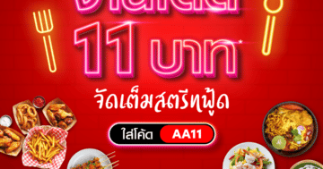 airasia Super App - 11 บาท - ภาพที่ 27