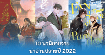 นิยายวายพีเรียดไทย - 10 best boys love novels ep 2 cover - ภาพที่ 39