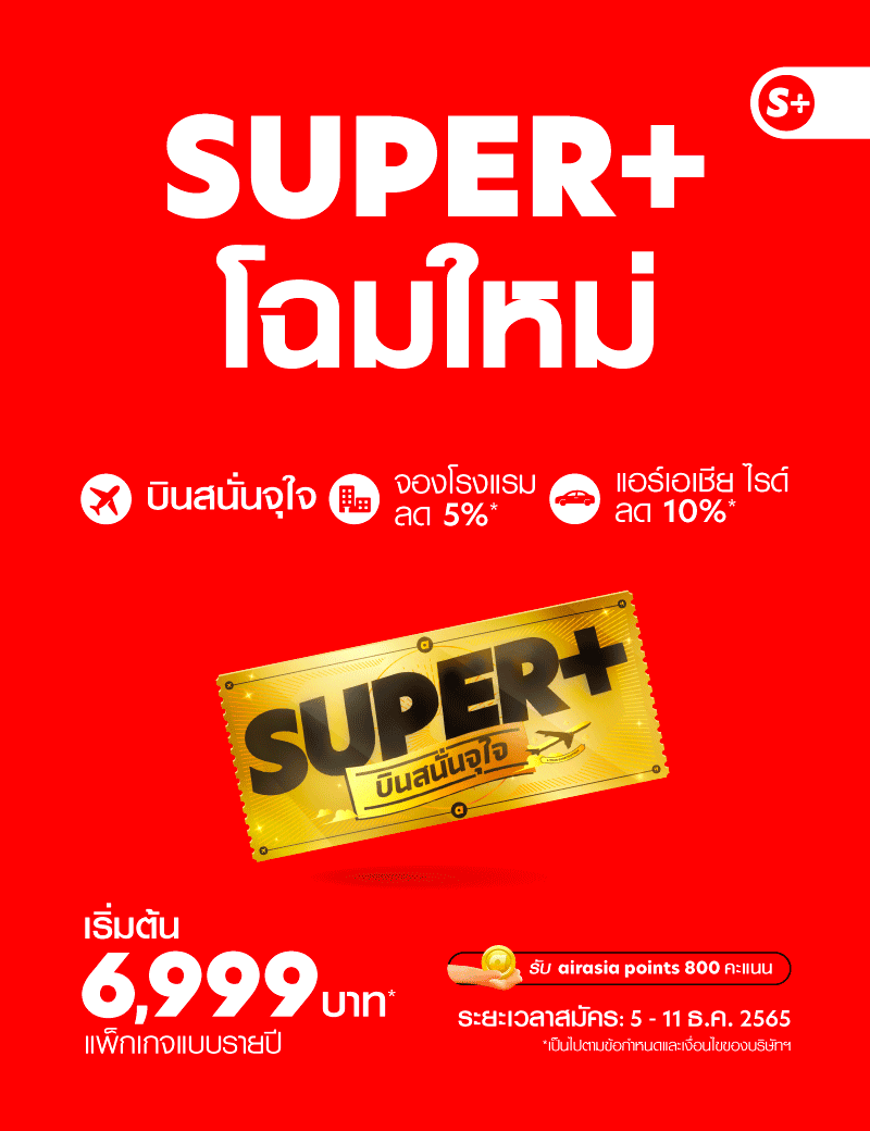 SUPER+ Subscription - 2022TH S LAUNCH In App Pop Up TH - ภาพที่ 1