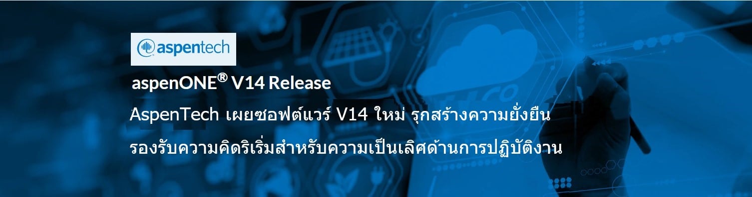 - AspenOne V14 banner Thai - ภาพที่ 1