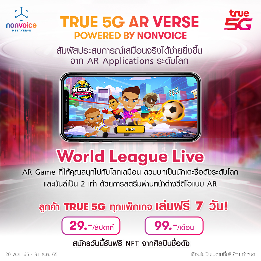 AR World League Live - Banner True 5G X Nonvoice Metaverse - ภาพที่ 1