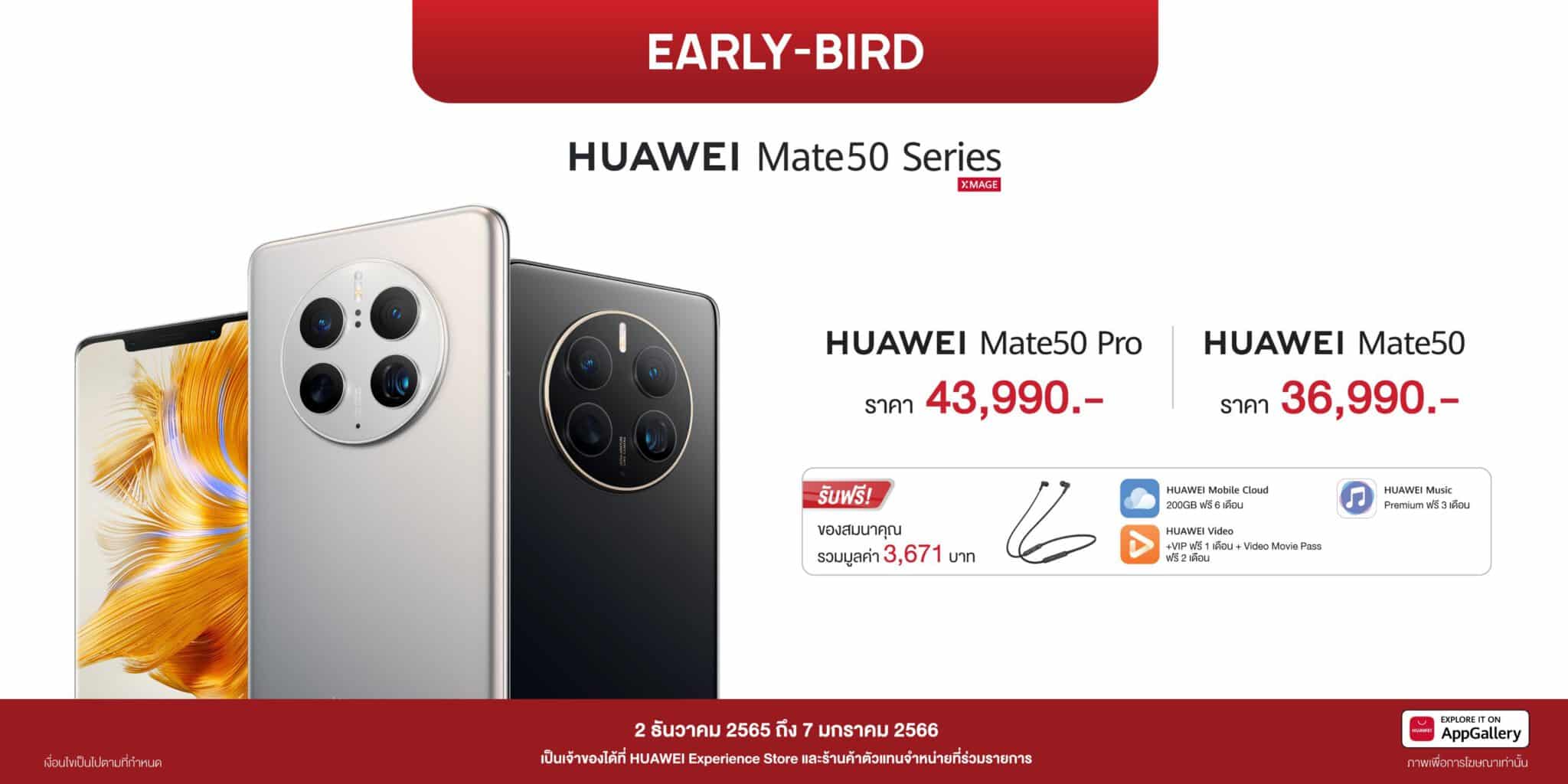- HUAWEI Year End Campaign 2 scaled - ภาพที่ 3
