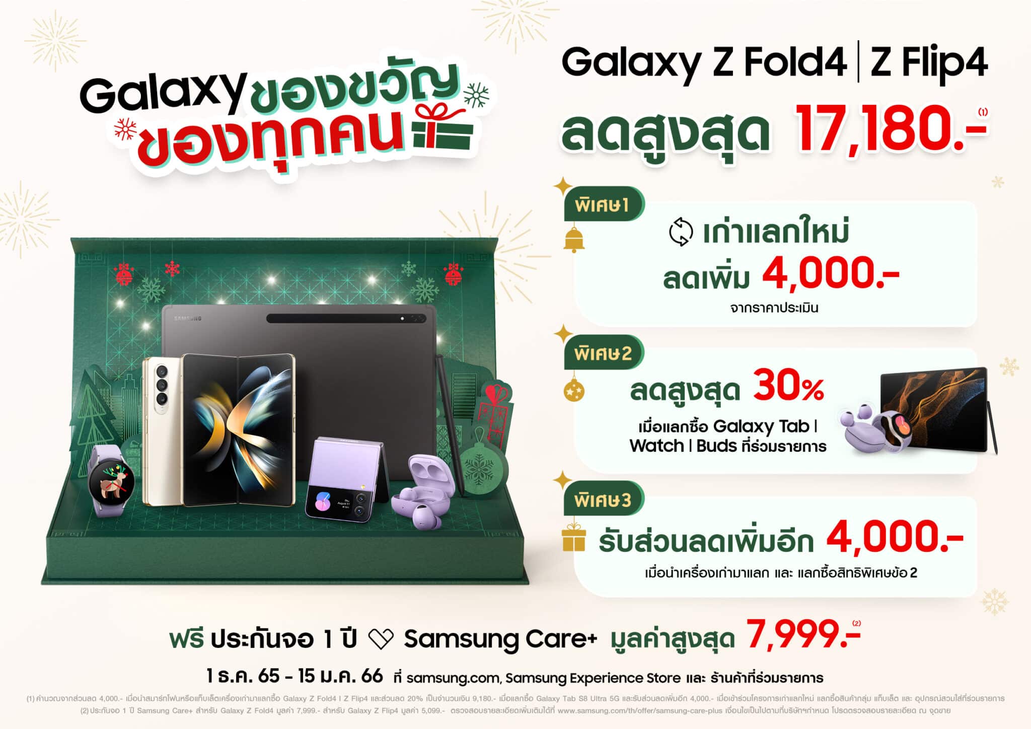 - Holiday Promotion 1 scaled - ภาพที่ 1