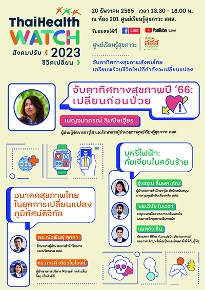 ThaiHealth Watch 2023 - Poster re - ภาพที่ 1