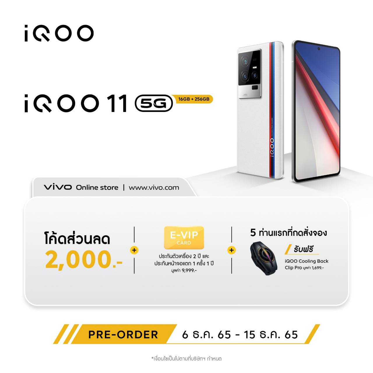 iQOO 11 5G - Promotion 1 - ภาพที่ 5