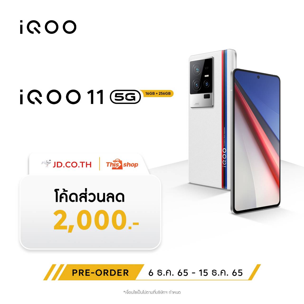 iQOO 11 5G - Promotion 3 - ภาพที่ 7