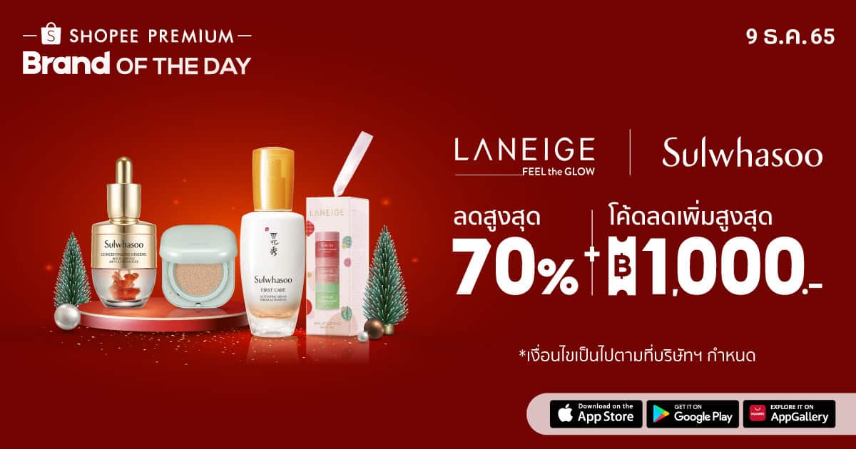 Laneige ลด 70% - Shopee Brand of the Day Laneige Sulwhasoo - ภาพที่ 3