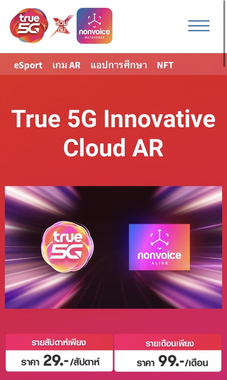 AR World League Live - True 5G AR Verse Powered by Nonvoice Pack - ภาพที่ 7