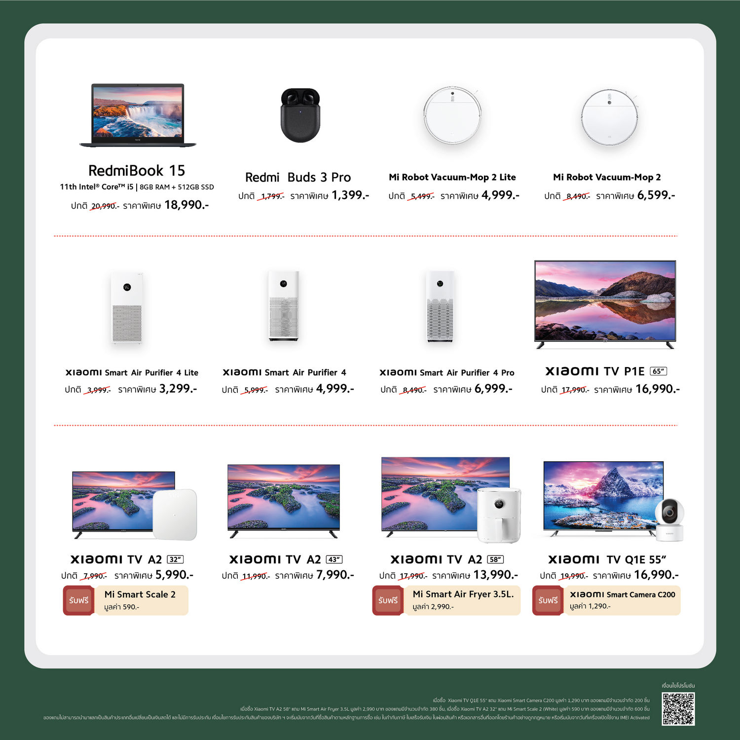 เสียวหมี่ จัดโปรโมชั่นพิเศษส่งท้ายปี - Xiaomi Promotion 4 - ภาพที่ 7