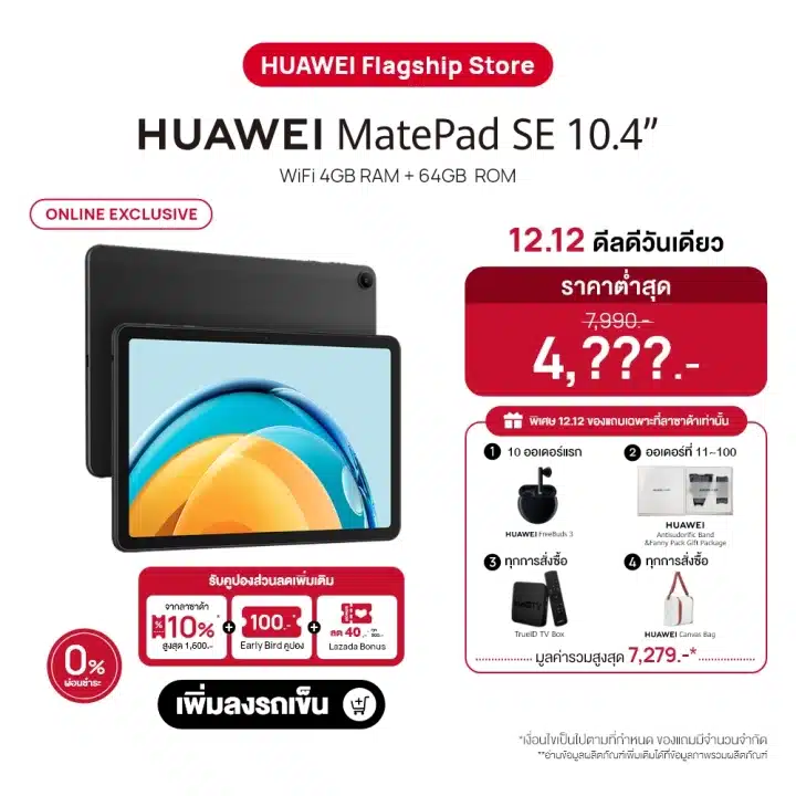 HUAWEI MatePad SE 10.4 - - ภาพที่ 2