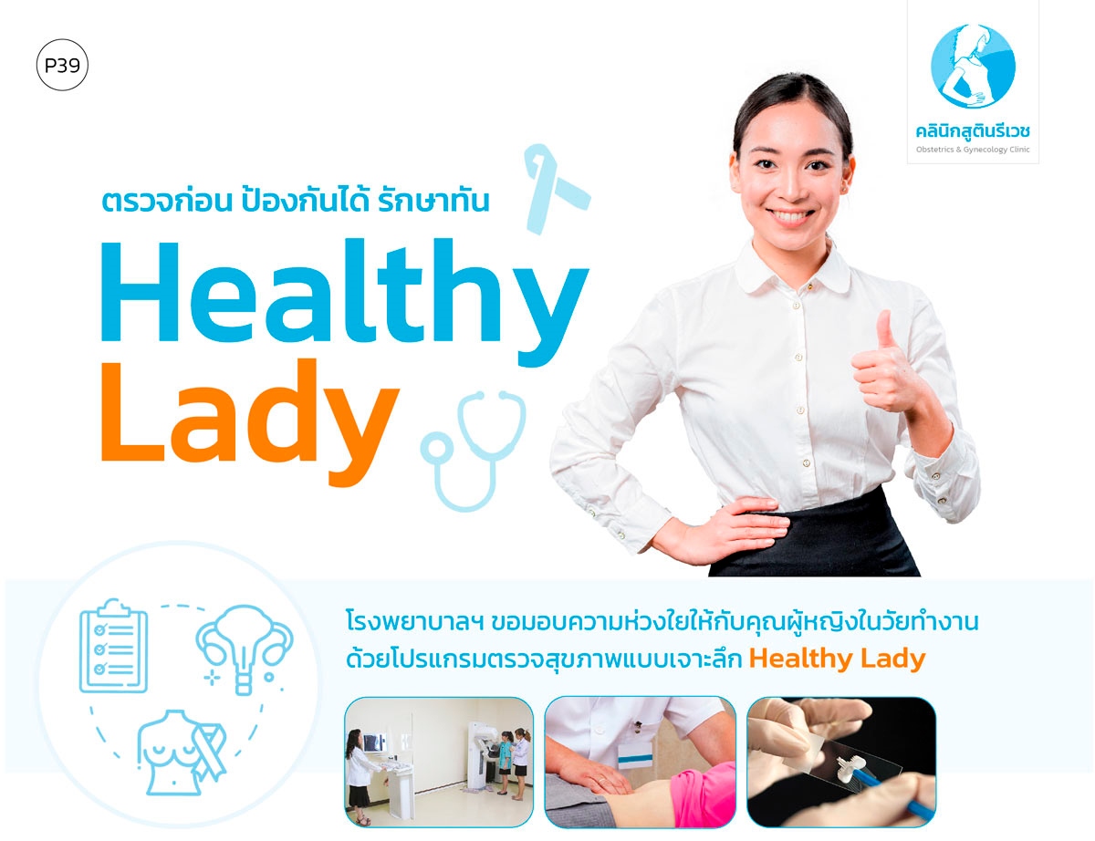 Healthy Lady - healthty - ภาพที่ 1