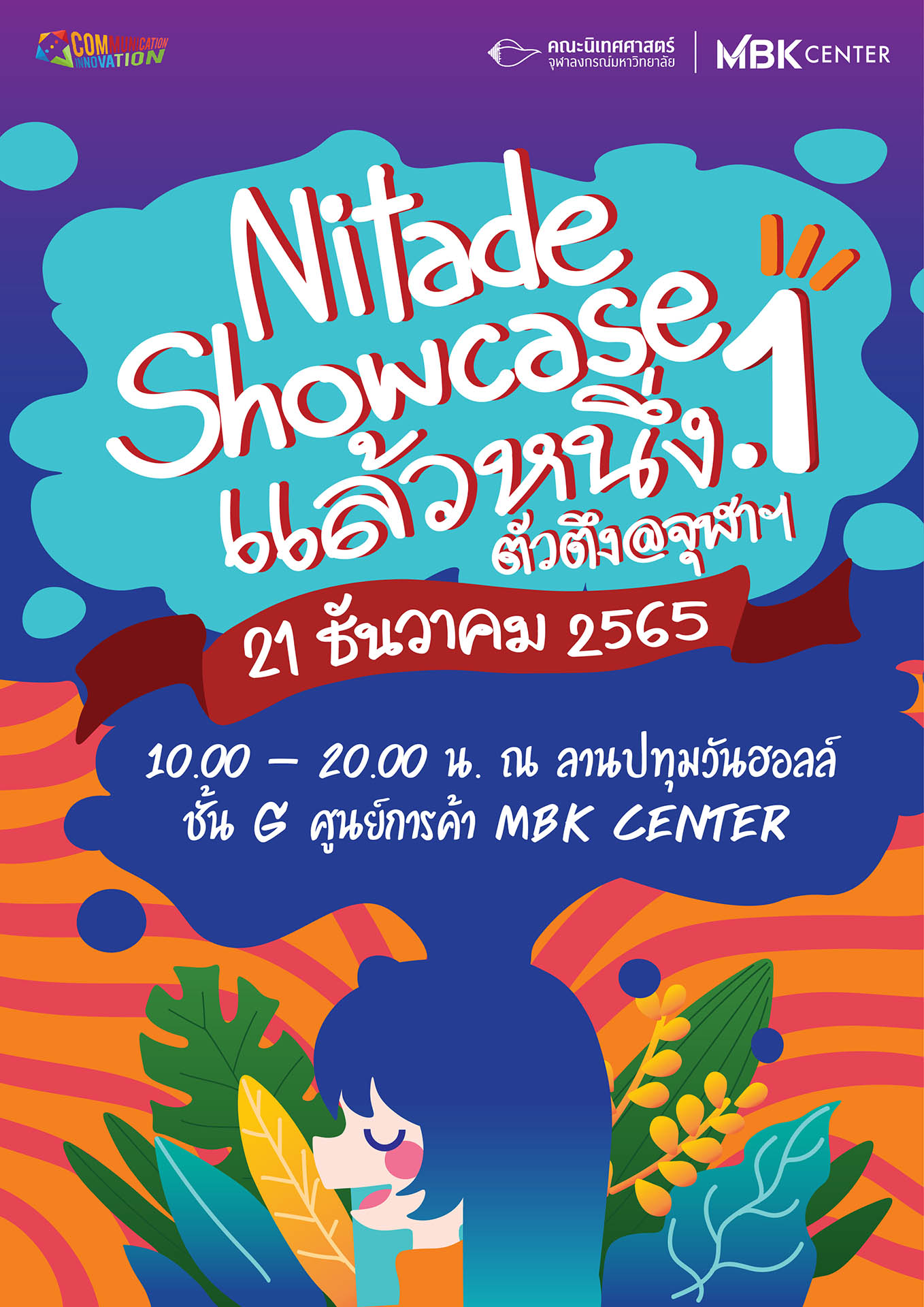 Nitade Showcase - poster main resized 2 0 - ภาพที่ 3