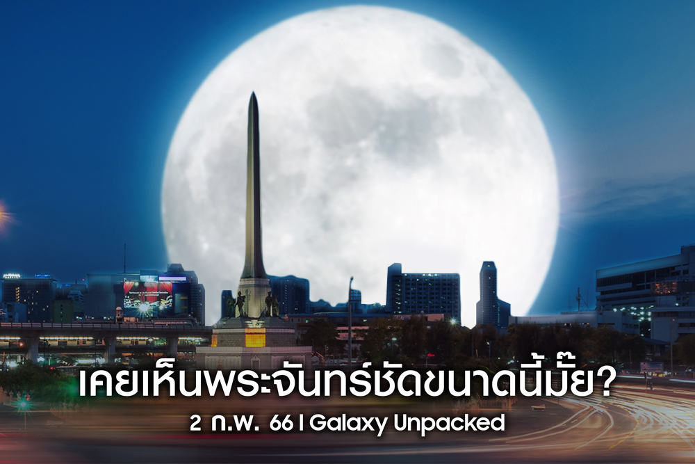 Super Full Moon - AW Samsung Diamond Artboard 1 - ภาพที่ 1