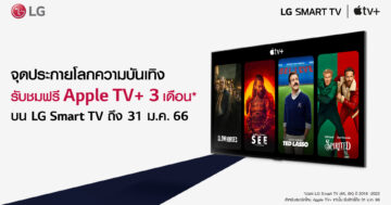 แอลจี - LG x Apple TV 1 - ภาพที่ 11