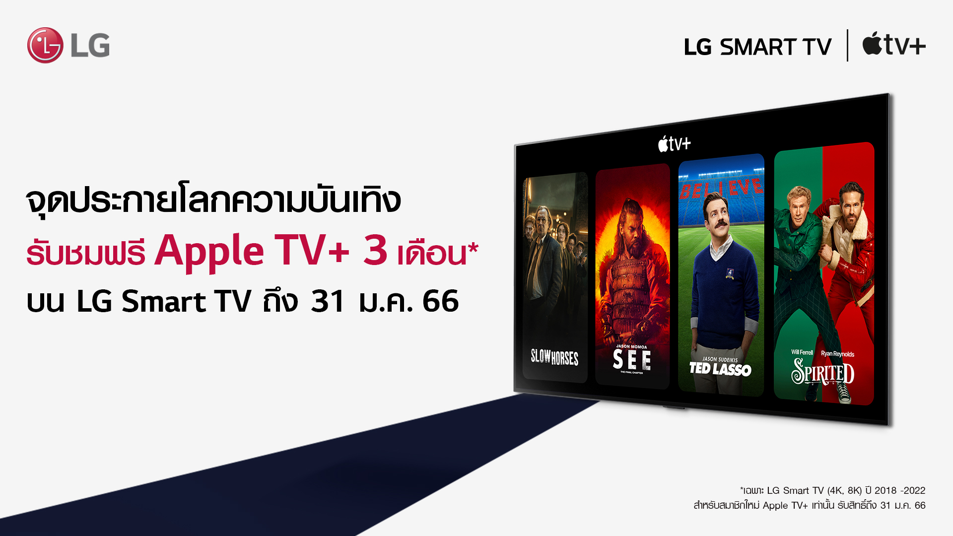 LG Smart TV - LG x Apple TV 1 - ภาพที่ 1