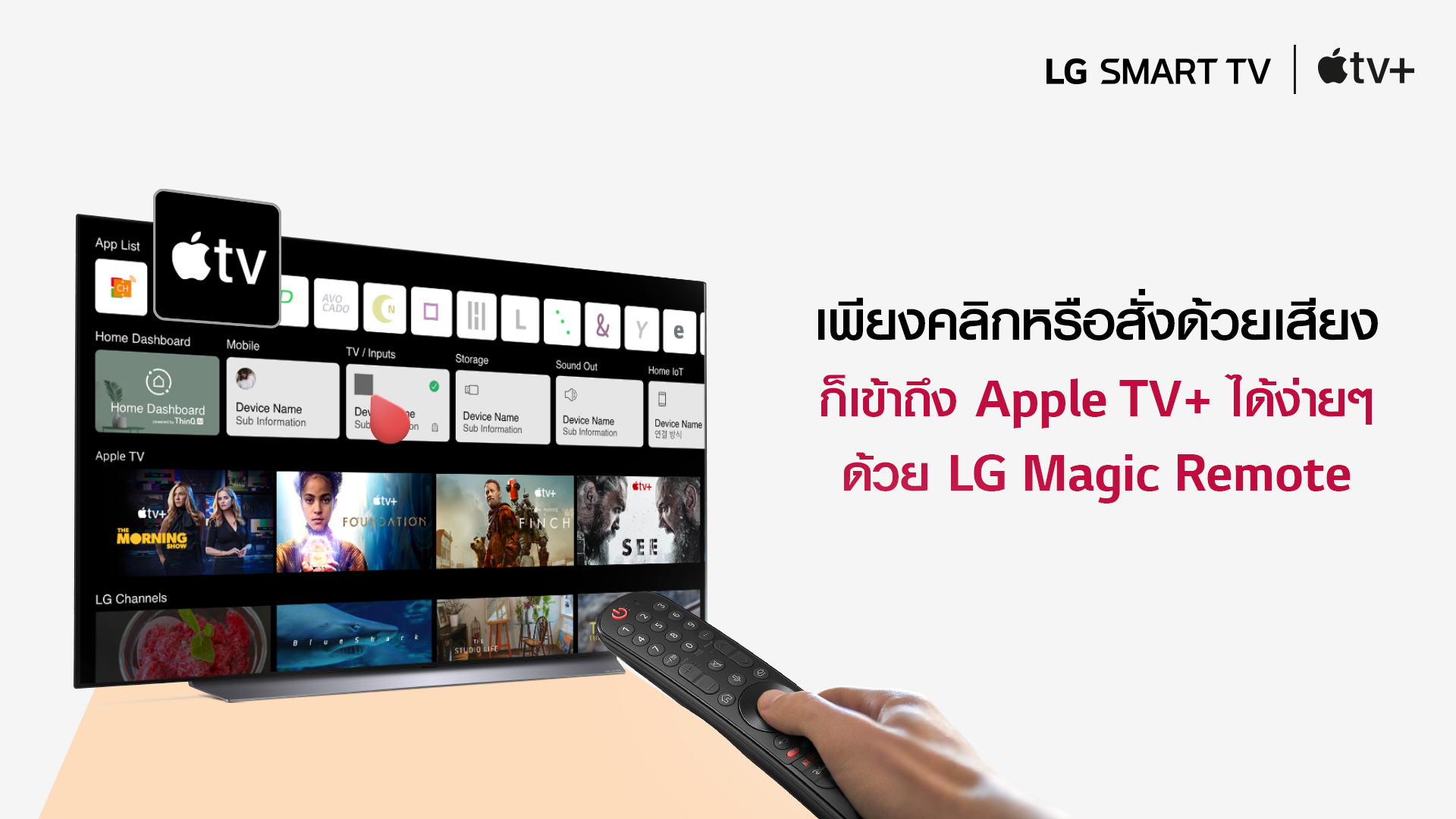 LG Smart TV - LG x Apple TV 2 - ภาพที่ 3