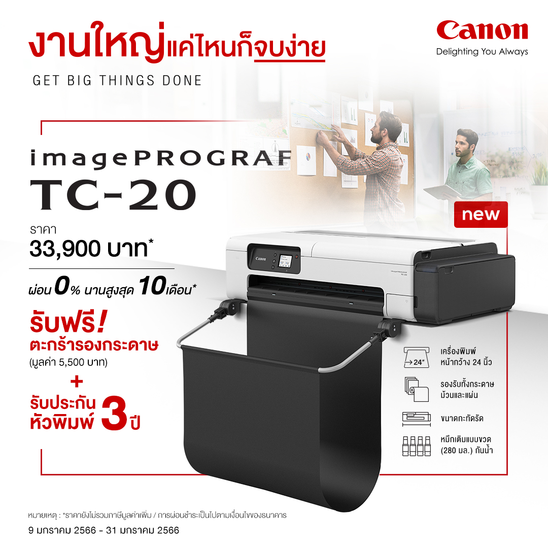 Canon imagePROGRAF TC-20 - Photo TC20 Basket Promotion - ภาพที่ 9