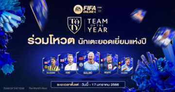 TEAM OF THE YEAR - TEAM OF THE YEAR 2023 01 cover - ภาพที่ 1
