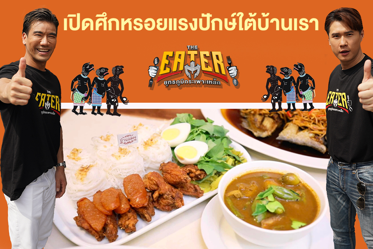 - THE EATER 01 0 - ภาพที่ 3