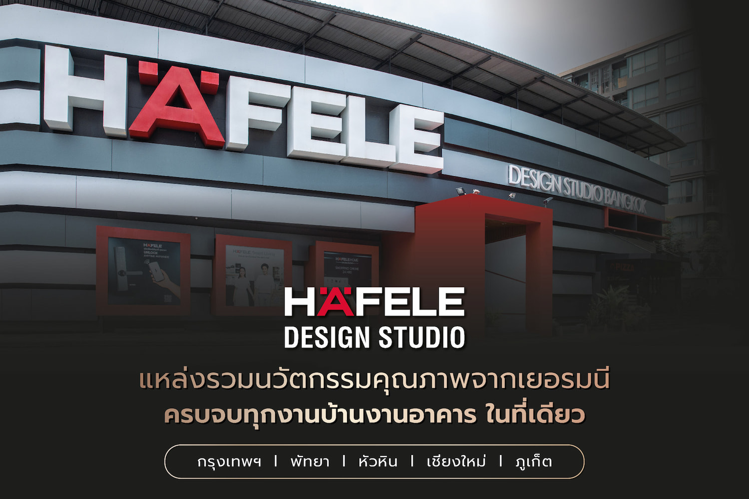 Hafele Design Studio - hafeledesignstudio2 - ภาพที่ 1