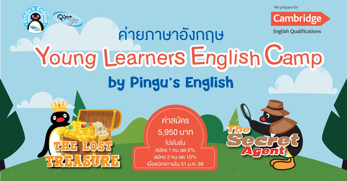 Pingu’s English - summer camp1 re 1 - ภาพที่ 3