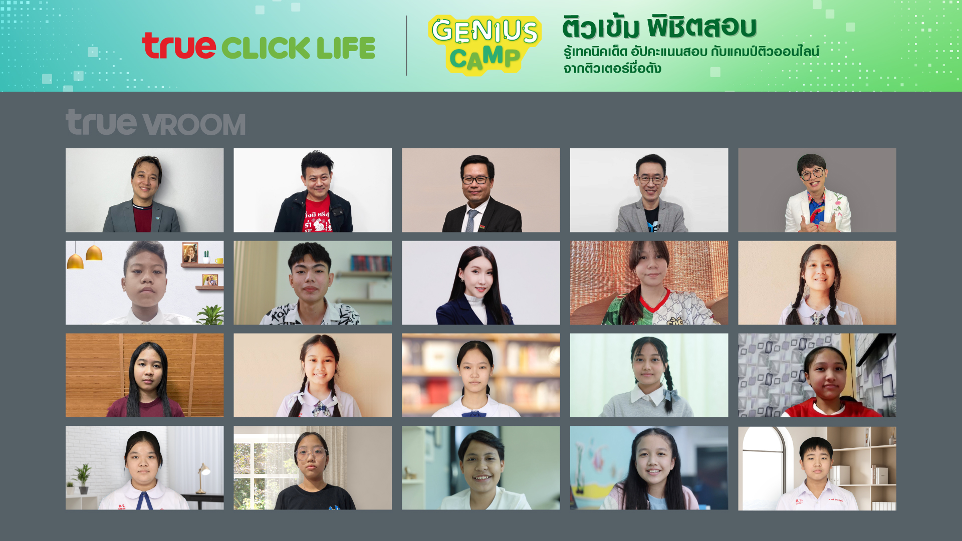 ทรู คลิกไลฟ์ จัดกิจกรรม “True Click Life Genius Camp” ประจำปี 2566 ...