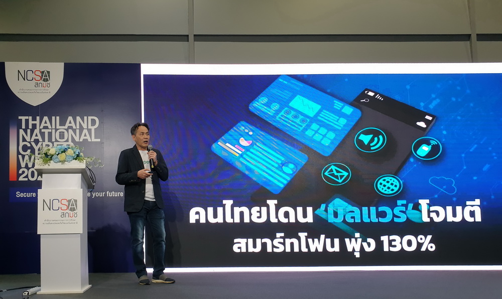 Thailand National Cyber Week 2023 - Puttipong 11 0 - ภาพที่ 1