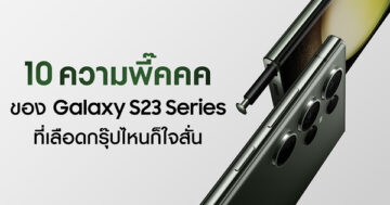 Galaxy S23 Series - SS 1 - ภาพที่ 5